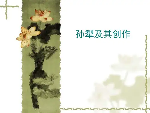 孙犁及其创作资料