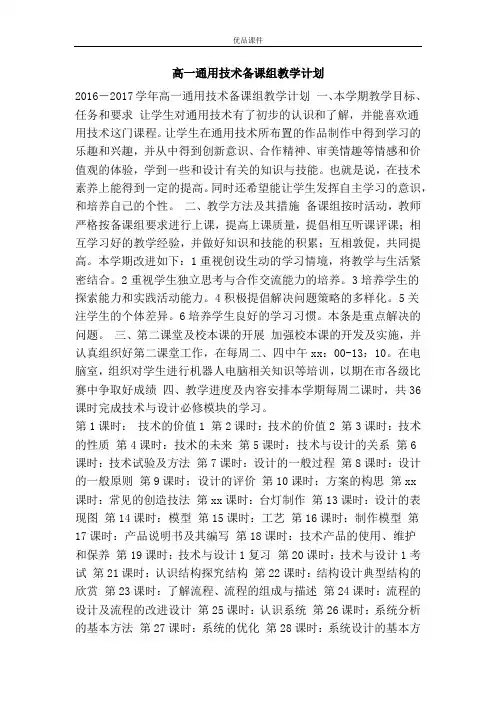 优品课件之高一通用技术备课组教学计划