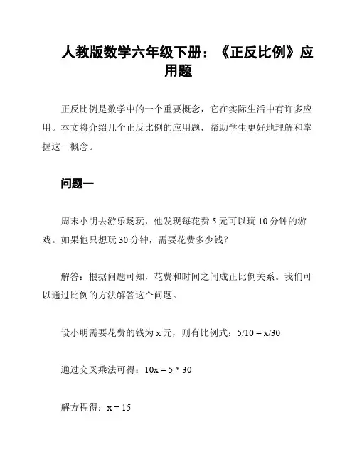 人教版数学六年级下册：《正反比例》应用题