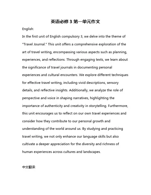 英语必修3第一单元作文