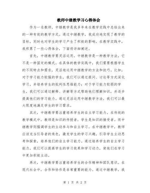 教师中继教学习心得体会