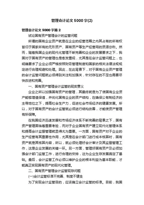 管理会计论文5000字（2）
