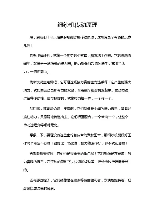 细纱机传动原理