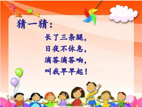 人教版数学一年级上册 第七单元(认识钟表)课件(共20张PPT)