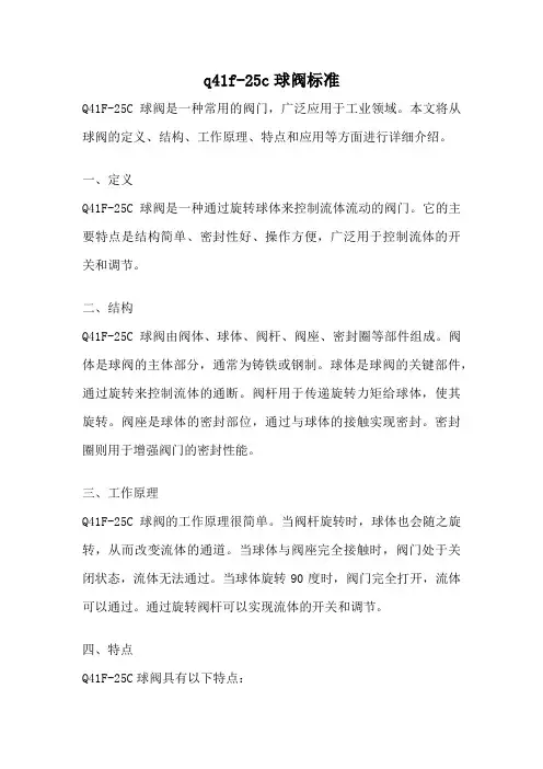 q41f-25c球阀标准