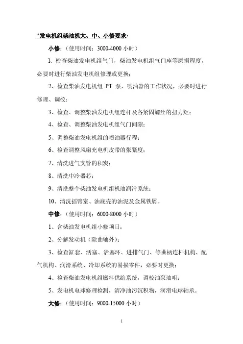 柴油机维修标准