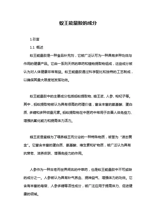 蚁王能量胶的成分