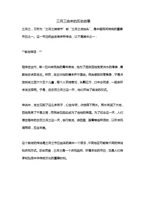三月三由来的历史故事