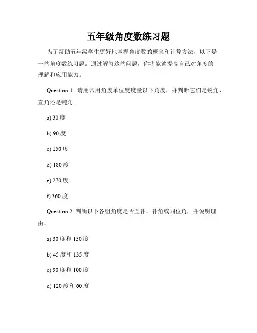 五年级角度数练习题