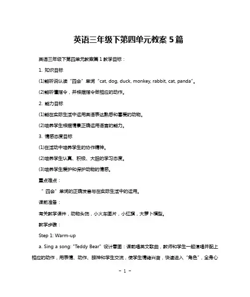 英语三年级下第四单元教案5篇