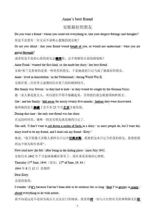 高一英语必修一Unit 1 课文阅读Anne's Best Friend中英对照