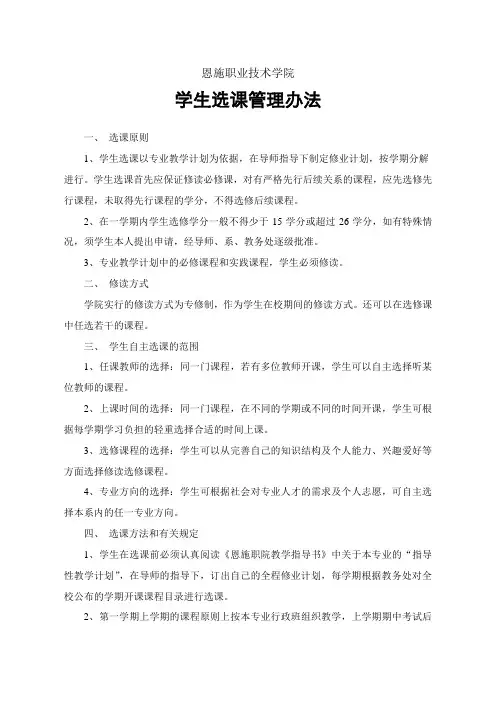 学生选课管理办法