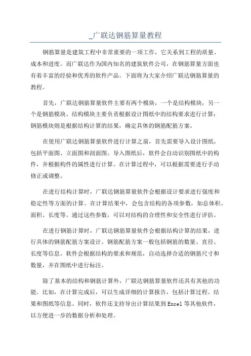 _广联达钢筋算量教程