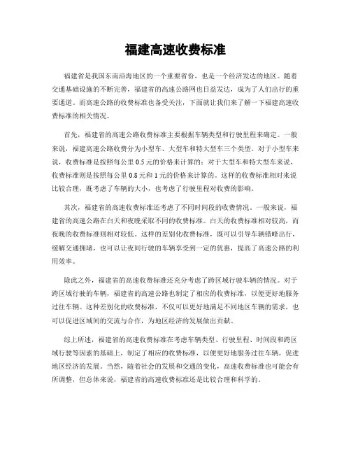 福建高速收费标准