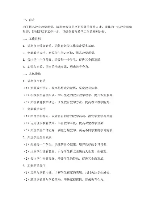 教育机构教师的工作计划