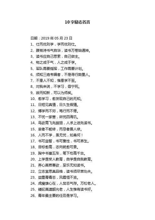 10字励志名言