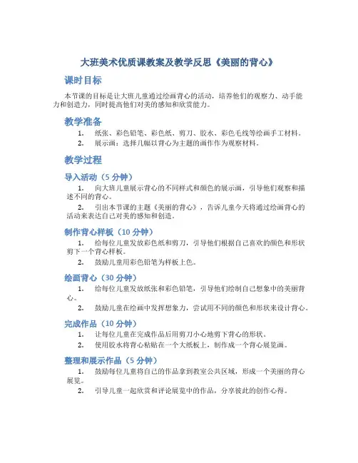 大班美术优质课教案及教学反思《美丽的背心》