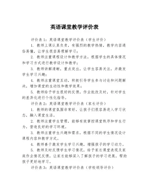 英语课堂教学评价表