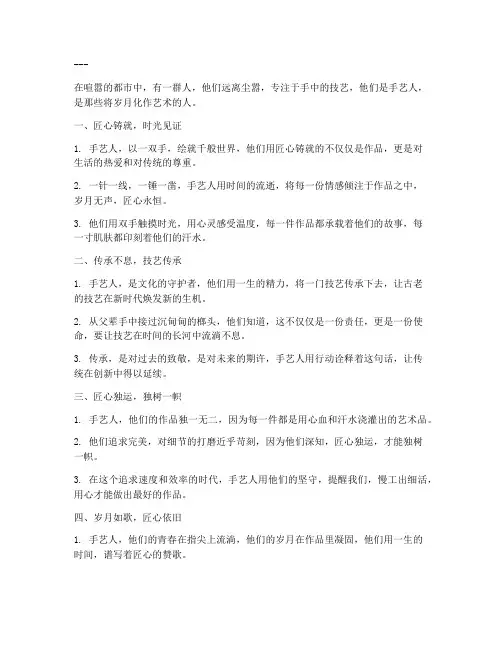 走心文案手艺人短句