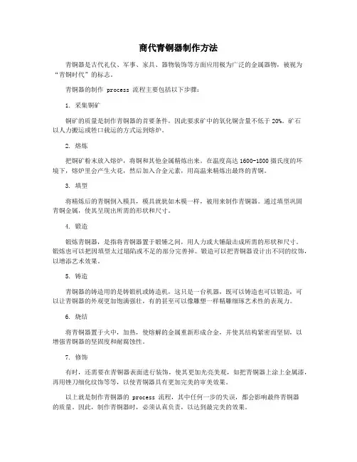 商代青铜器制作方法