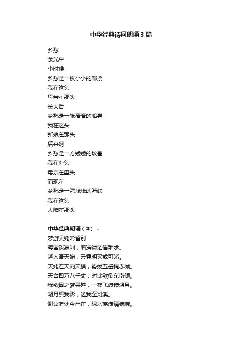 中华经典诗词朗诵3篇
