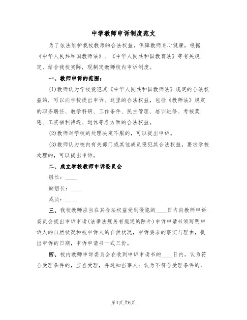 中学教师申诉制度范文（3篇）
