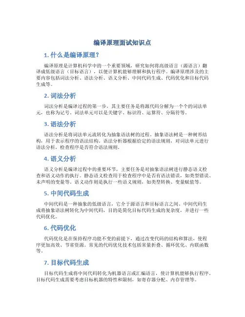 编译原理面试知识点