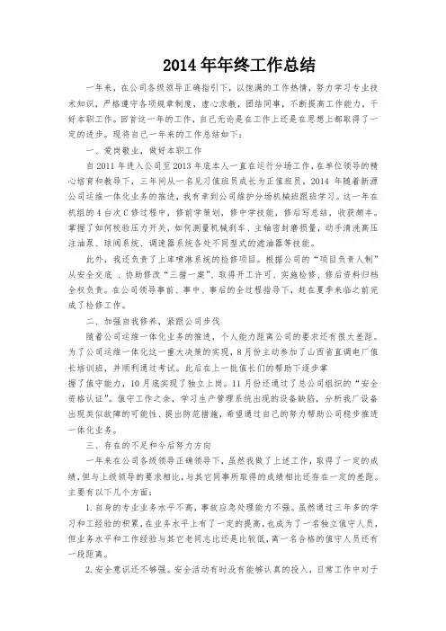 2014年年终总过总结