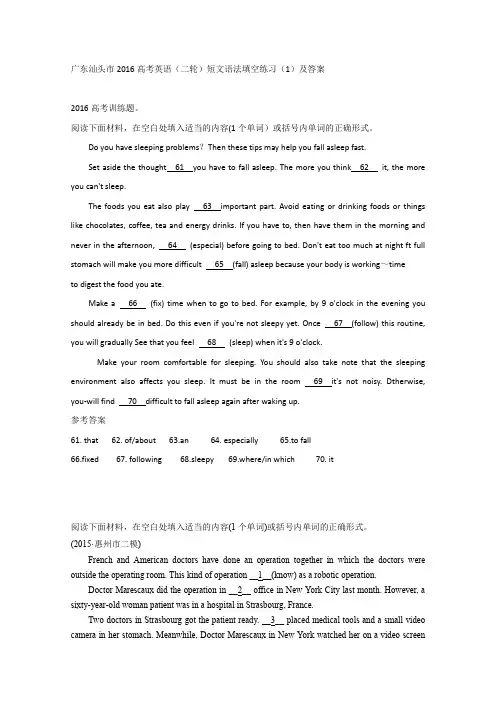 2016届广东汕头市高考英语二轮短文语法填空练习(1)