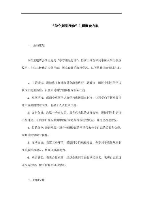 学守则见行动主题班会