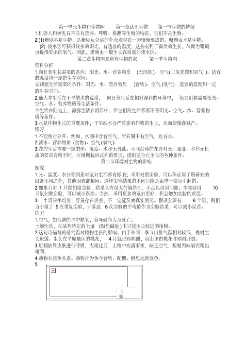 人教版七年级生物上册课后练习答案