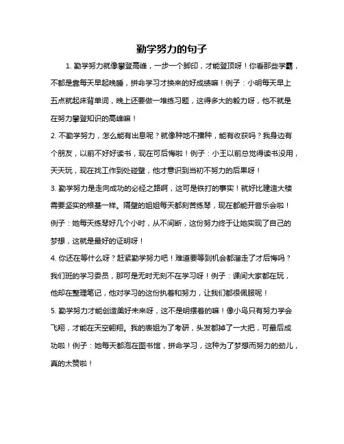 勤学努力的句子