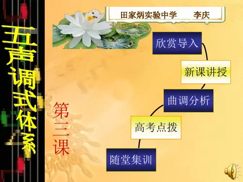 五声调式PPT精选文档
