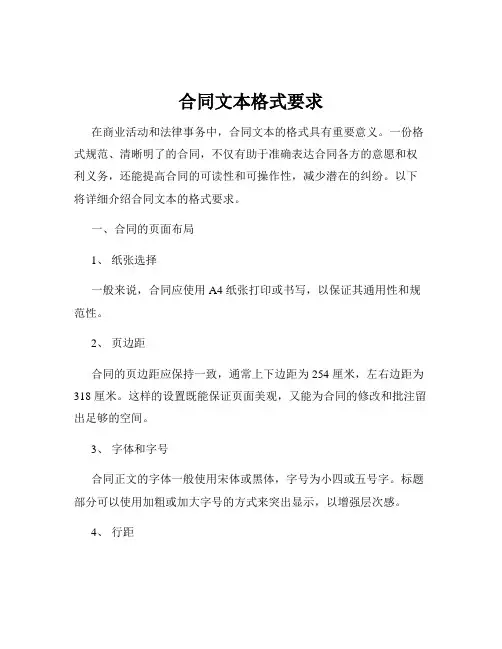 合同文本格式要求
