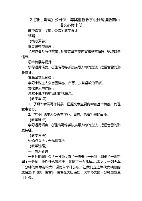 2《哦,香雪》公开课一等奖创新教学设计统编版高中语文必修上册
