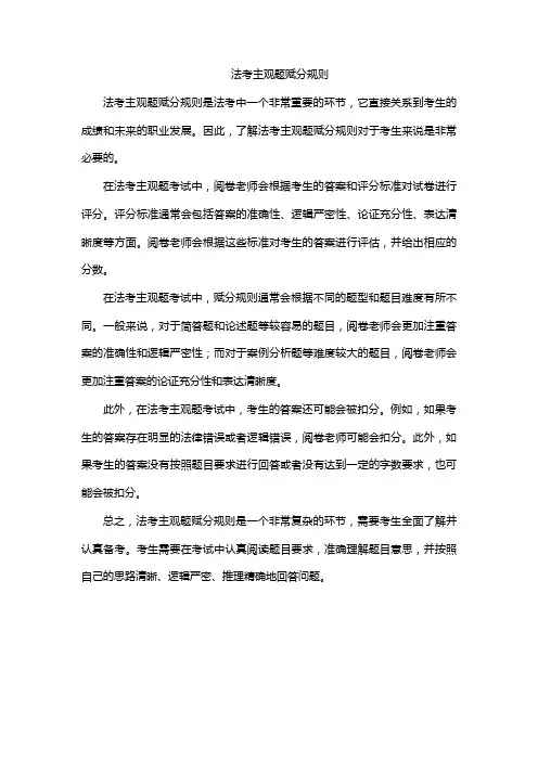 法考主观题赋分规则