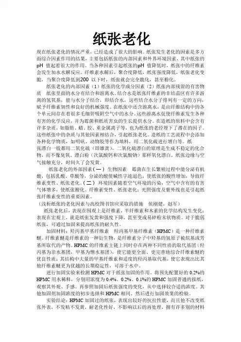 纸张老化