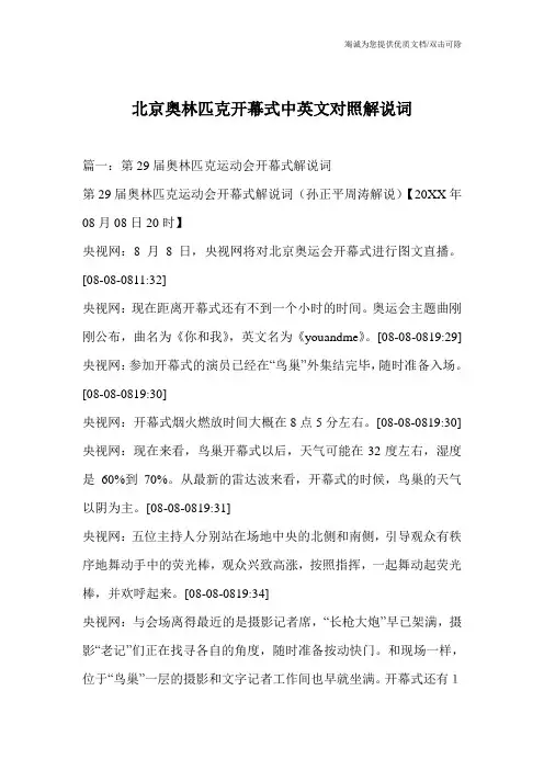 北京奥林匹克开幕式中英文对照解说词