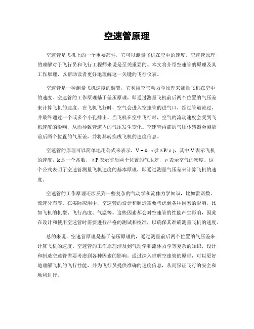 空速管原理