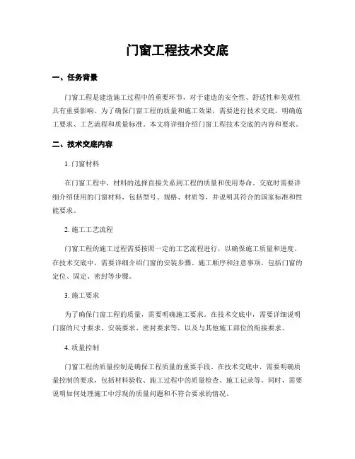 门窗工程技术交底