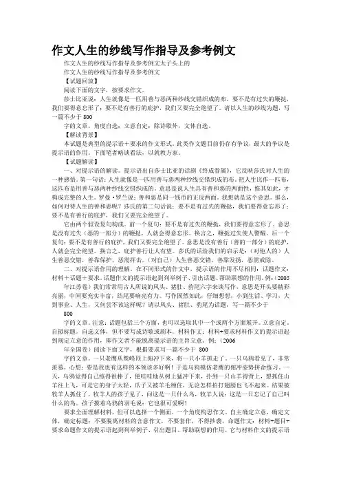 作文“人生的纱线”写作指导及参考例文(精校WORD版)
