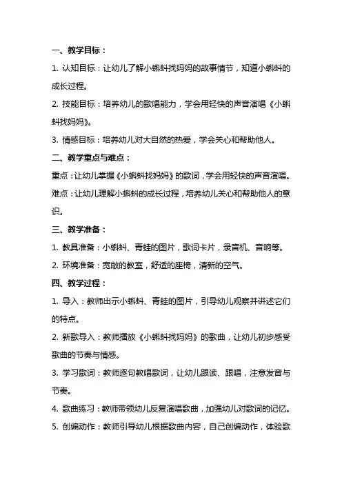 课教案小班歌唱活动《小蝌蚪找妈妈》教案反思