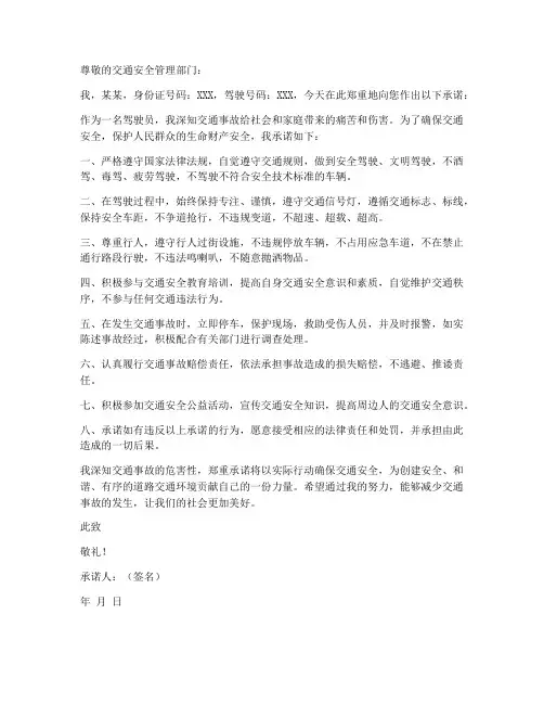 交通事故承诺书范文