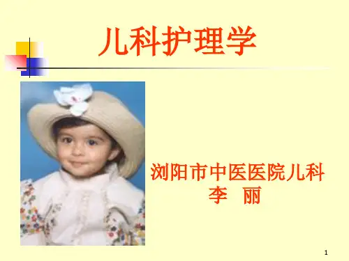 儿科护理学第一章绪论第九版_1ppt课件