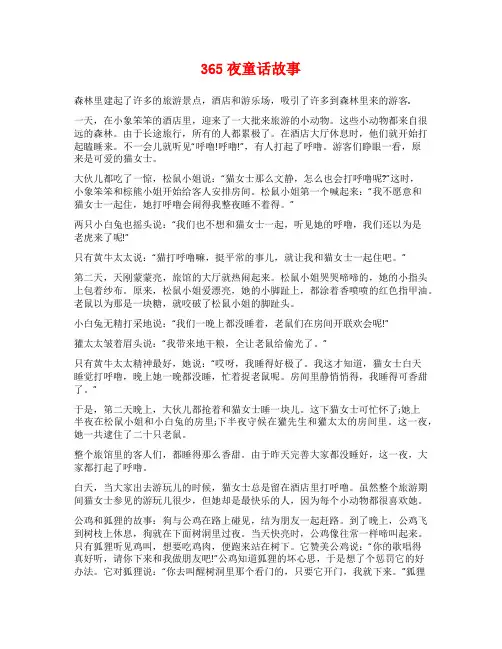 365夜童话故事