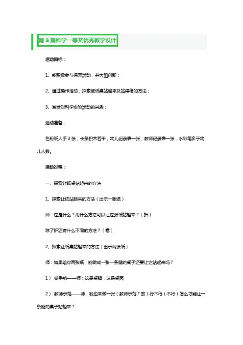 科学一等奖优秀教学设计精品2篇