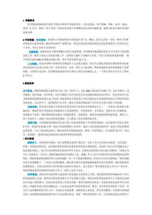 医院管道传输的优势