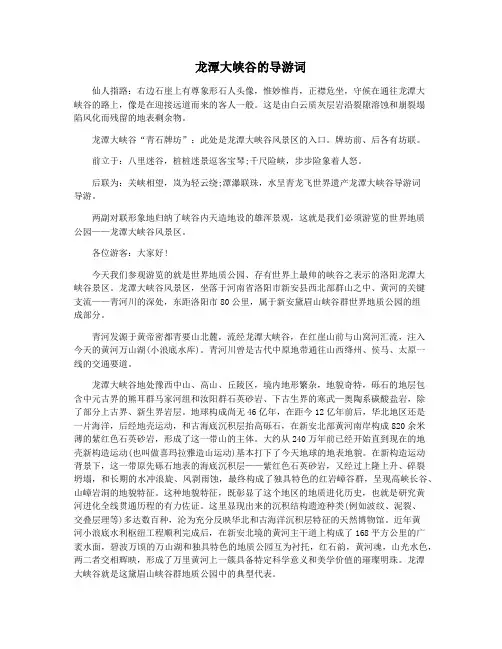 龙潭大峡谷的导游词