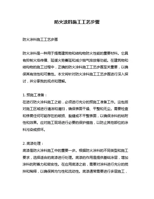防火涂料施工工艺步骤