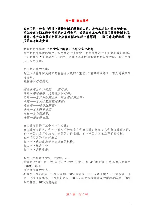 医学核心资料：心内科、心血管内科笔记